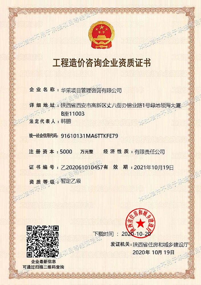 企業(yè)資質(zhì)(圖3)